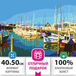 Картина по номерам 40х50 см, ОСТРОВ СОКРОВИЩ "Яхты на пристани", на подрамнике, акриловые краски, 3 кисти, 662470