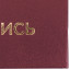 Папка адресная бумвинил "НА ПОДПИСЬ", А4, бордовая, индивидуальная упаковка, STAFF "Basic", 129577