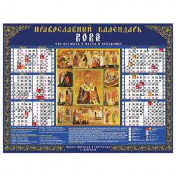 Календарь настенный листовой 2023 г., формат А2 (60х45 см), "Николай Чудотворец", HATBER, Кл2_16916