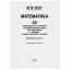 Пособие для подготовки к ЕГЭ 2021 "Математика. 30 тренировочных вариантов. Профильный уровень", АСТ, 853670