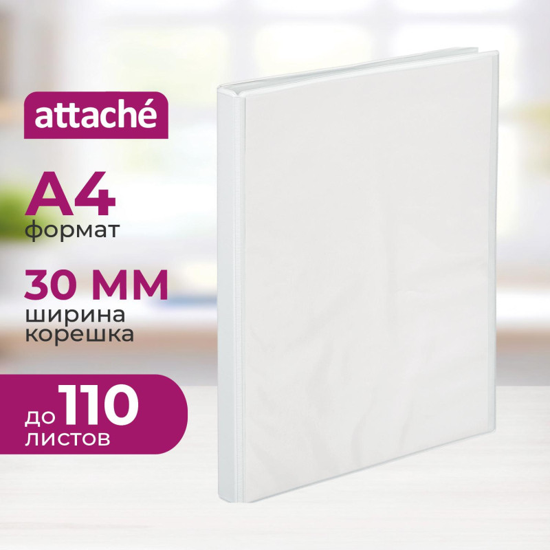 Папка Панорама на 4-х кольцах Attache 30мм Россия