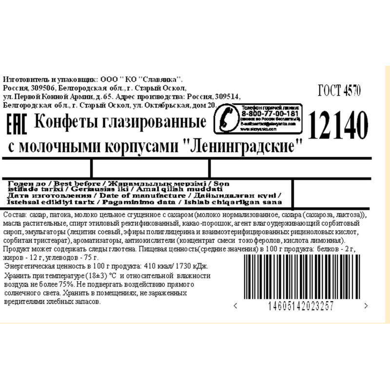 Конфеты шоколадные Ленинградские, 1кг