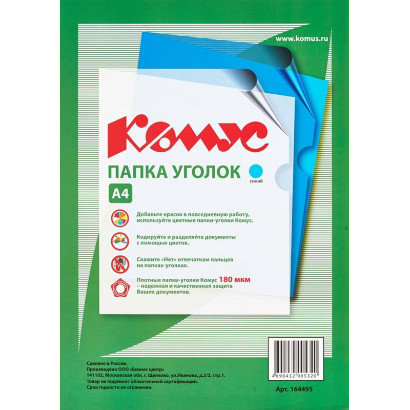 Папка уголок Комус А4 180мкм (синий)