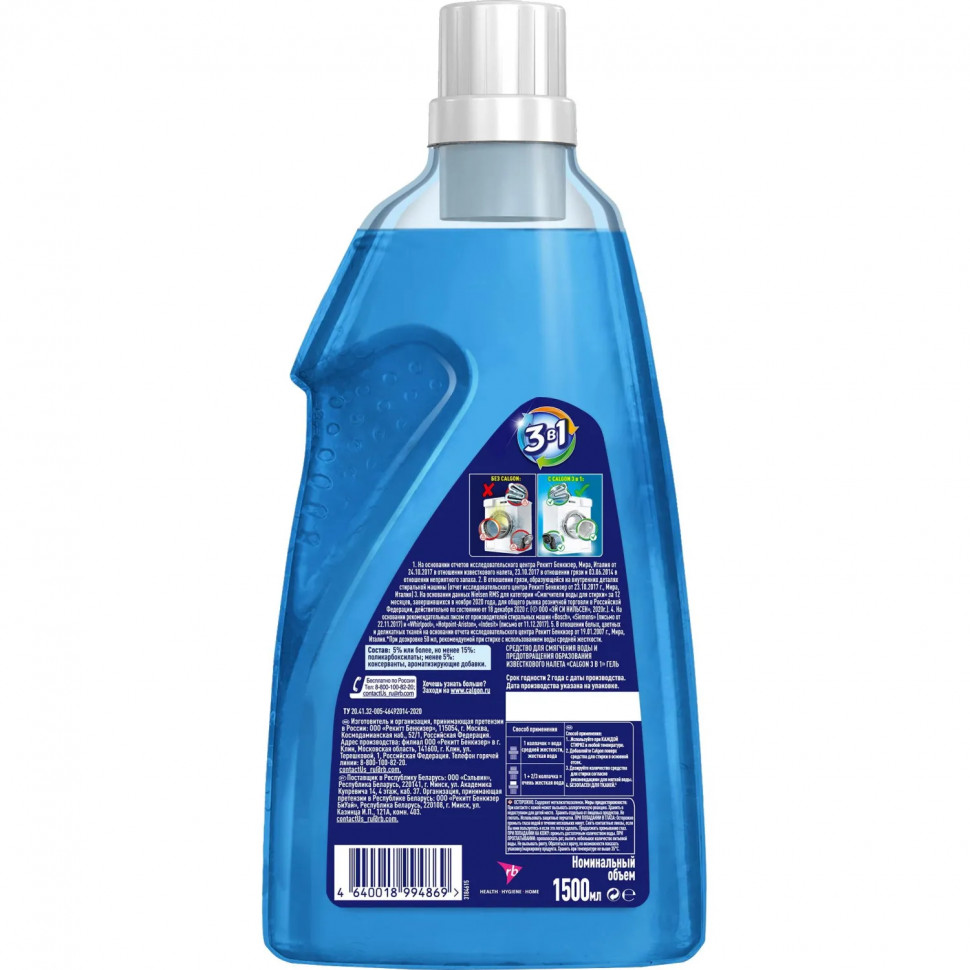 Средство для защиты от накипи Calgon 3в1 гель1500мл