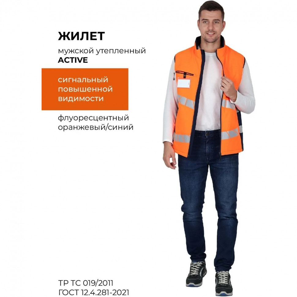 Жилет мужской утепленный ACTIVE (Жил004) оранж/син (104-108, 170-176)