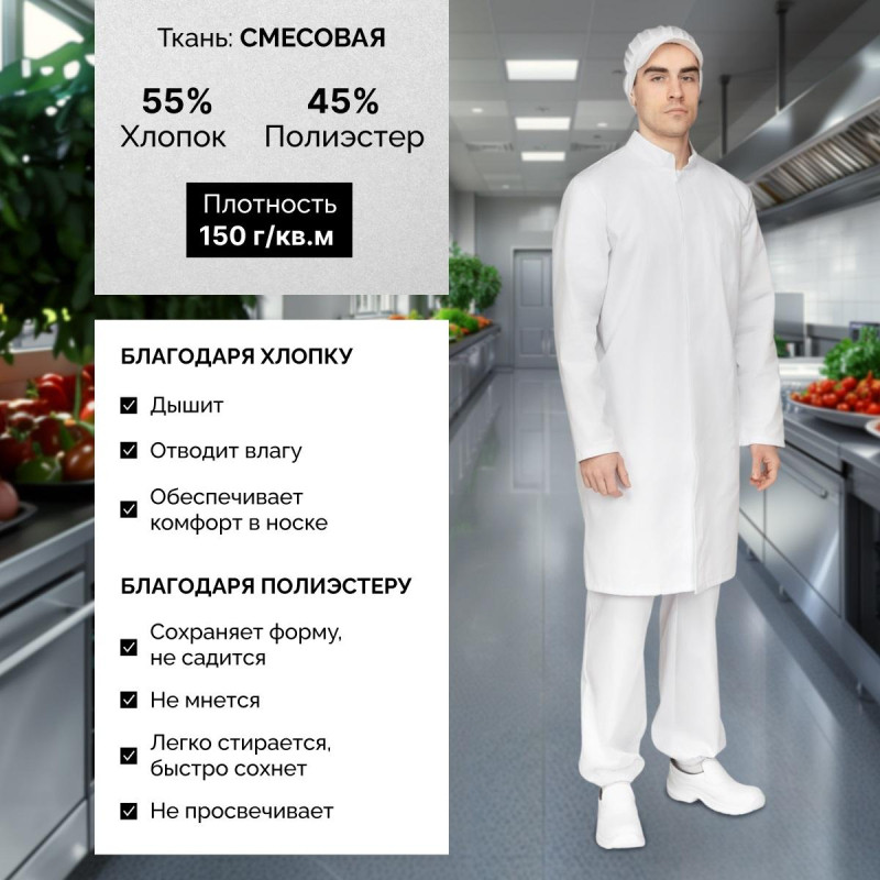 Халат для пищевого производства у17-ХЛ муж.ХАССП белые  (52-54)170-176