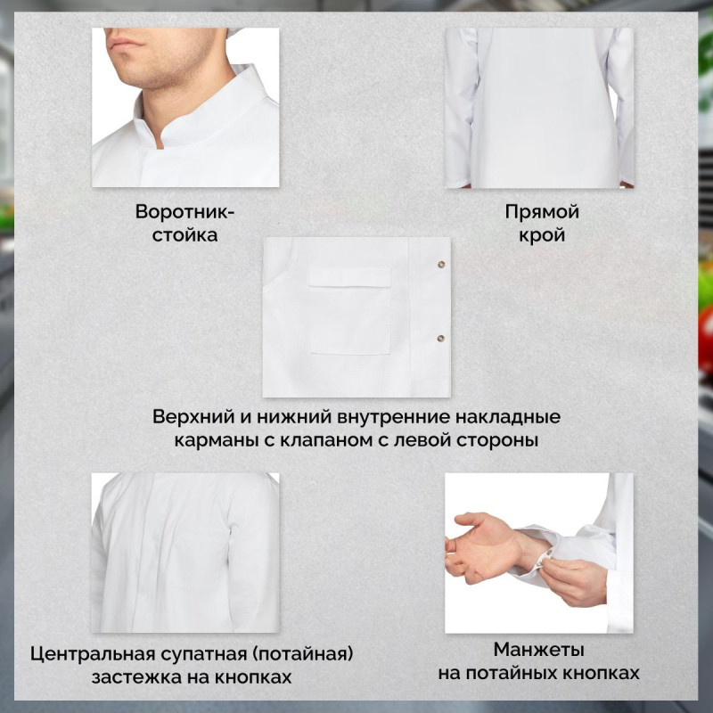 Халат для пищевого производства у17-ХЛ муж.ХАССП белые  (52-54)170-176