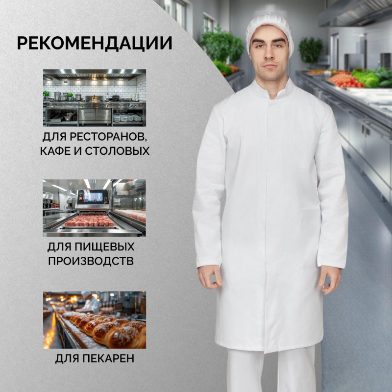 Халат для пищевого производства у17-ХЛ муж.ХАССП белые  (52-54)170-176