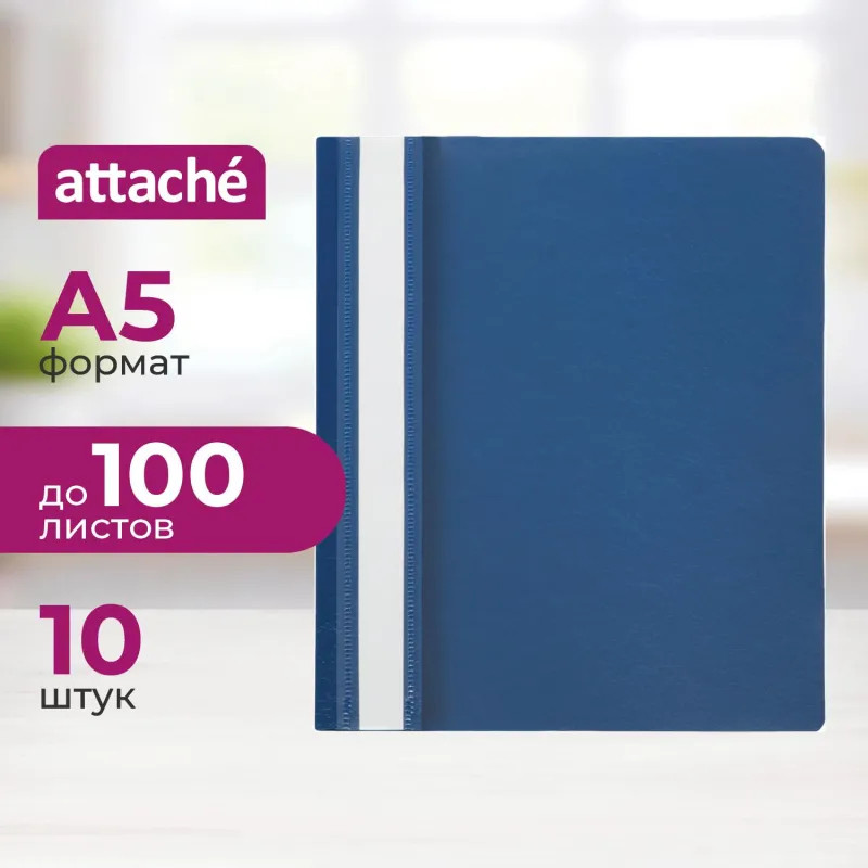 Скоросшиватель пластиковый A5 синий ПС-200-А5 Россия 25 шт/уп