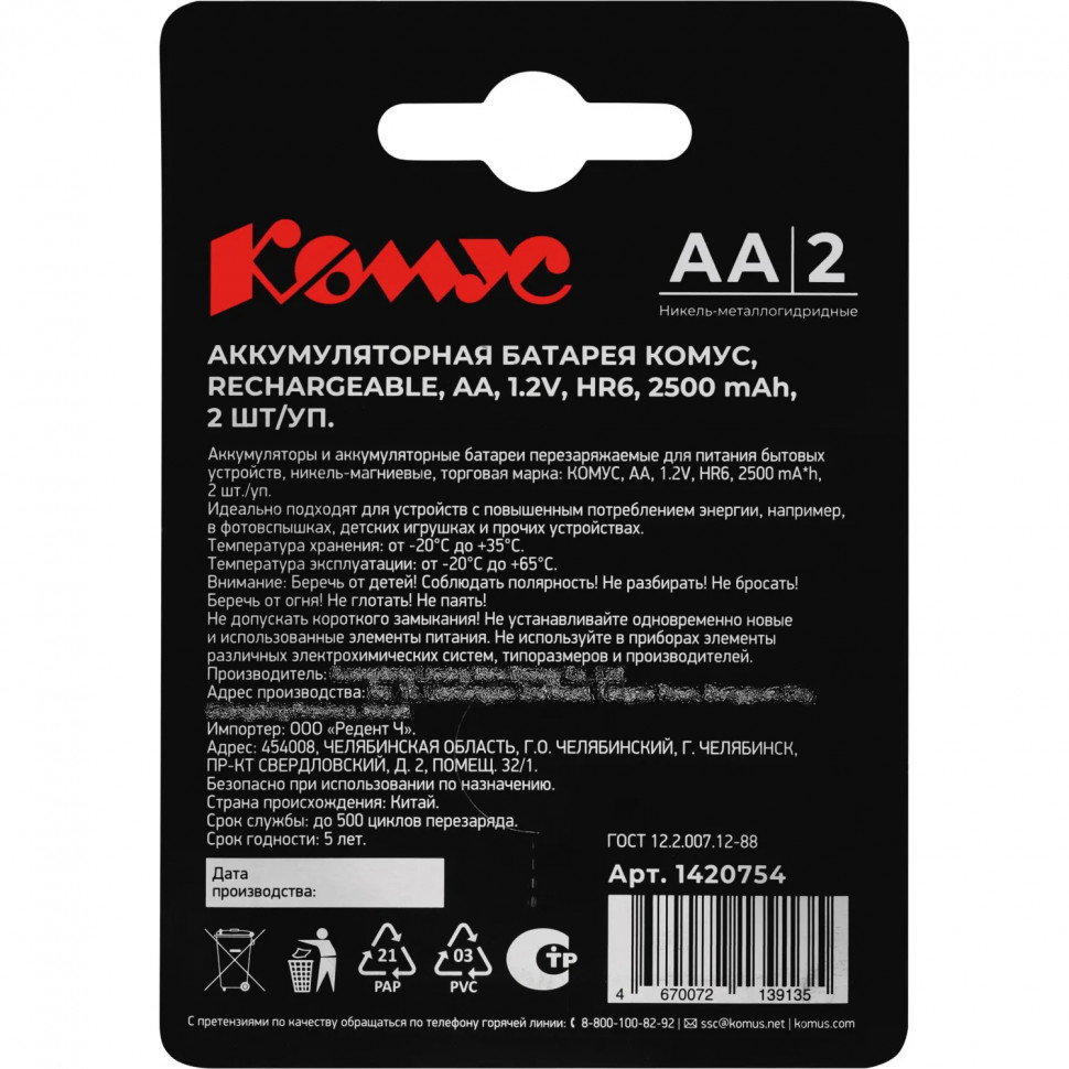 Аккумулятор АА/HR6 Ni-MH Rechargeable 2500mAh бл/2шт