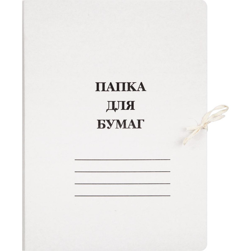 Папка с завязками 440г/м2 мелованная 10 шт/уп., 1496198, 1496152 Папка с завязками 440г/м2 мелованная 10 шт/уп., 1496198, 1496152