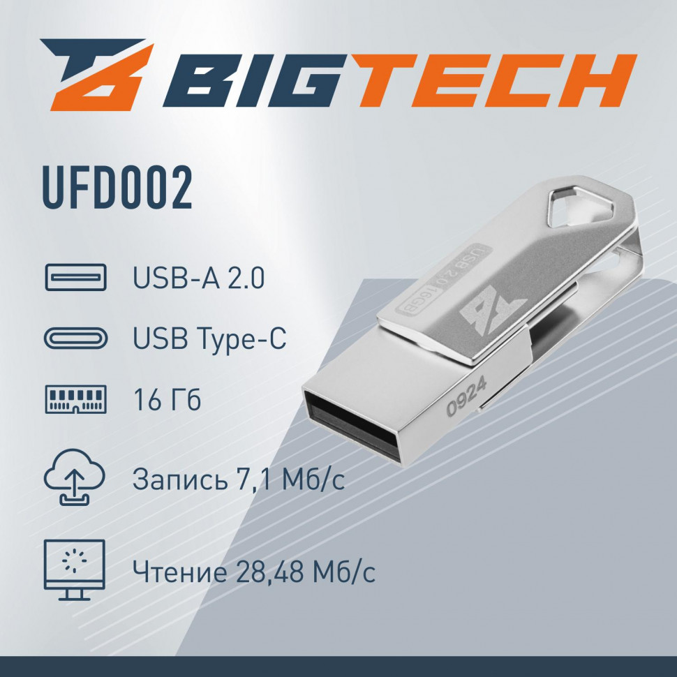 Флеш-память BigTech UFD002, USB2.0, 16GB