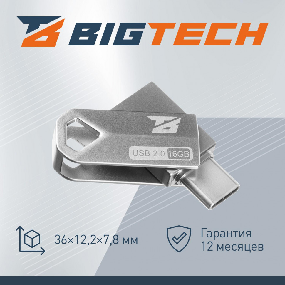 Флеш-память BigTech UFD002, USB2.0, 16GB
