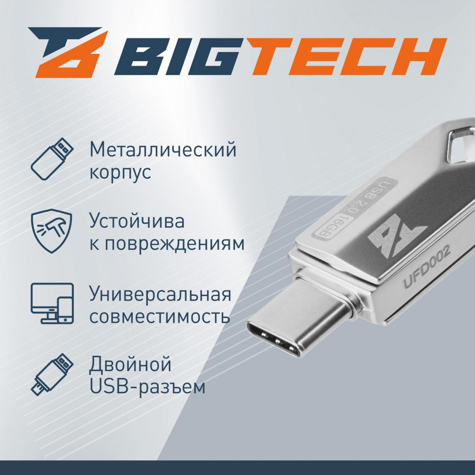 Флеш-память BigTech UFD002, USB2.0, 16GB