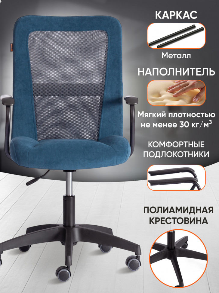 Кресло STAFF флок/ткань, синий/серый, 32/W-12