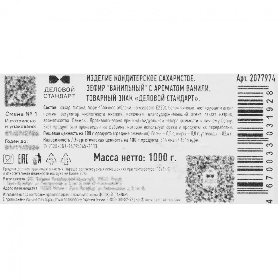 Зефир Деловой Стандарт с ароматом ванили, 1кг