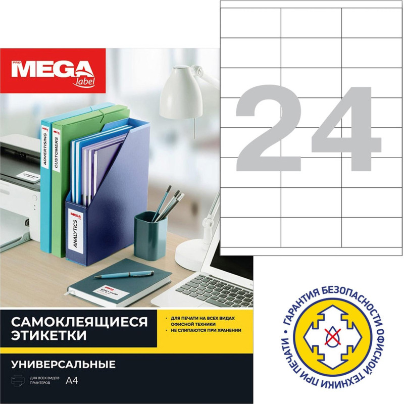 Этикетки самоклеящиеся 70х35 мм / 24 шт. на листе А4 (100 л