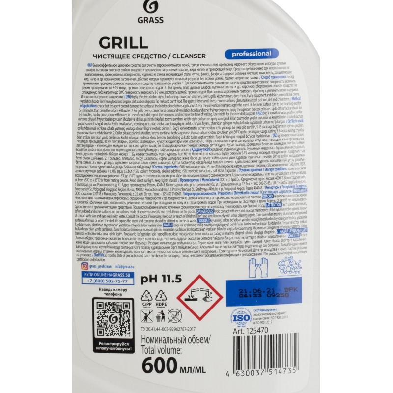 Профхим от пригаров щел д/чистки гриля,духовок Grass/Grill PROF, 0,6л_т/р