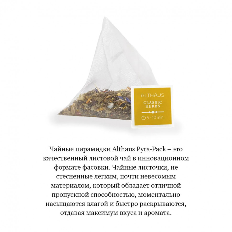 Чай Althaus Classic Herbs травяной, 15пак TALTHL-P00009
