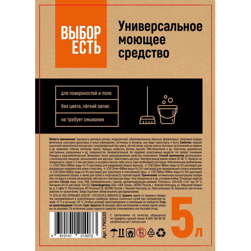 Профхим универсал д/поверхн и пола Выбор есть,5л