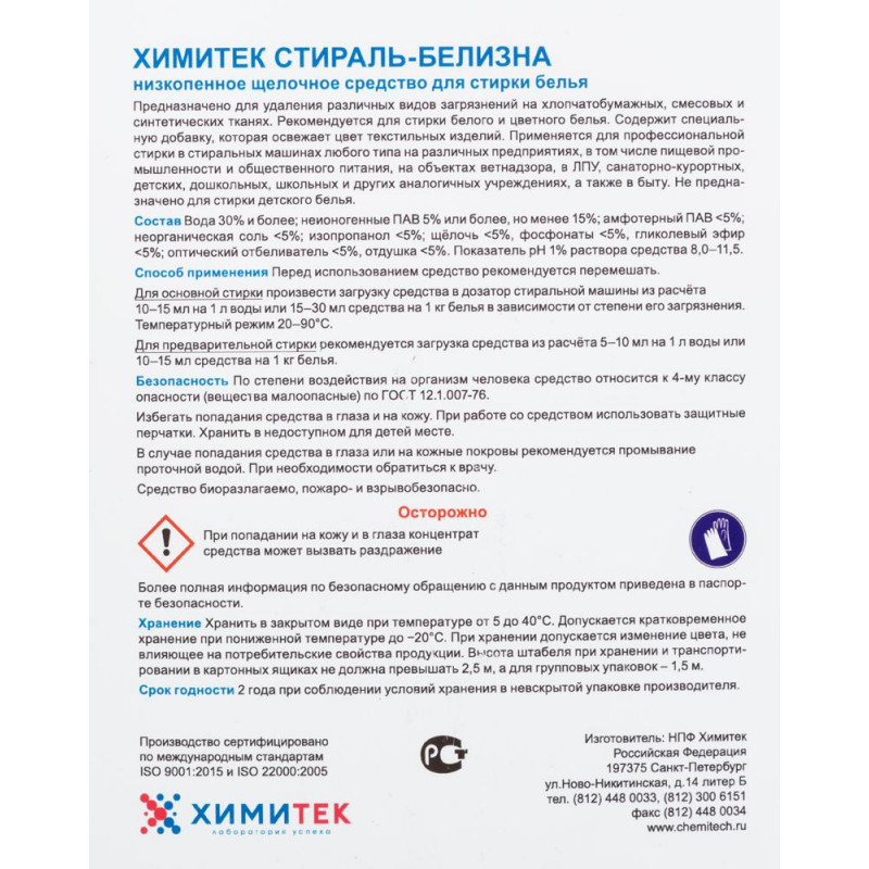 Профхим д/стирки жидк. д/белых-цвет.тканей ХИМИТЕК/СТИРАЛЬ-БЕЛИЗНА,5л