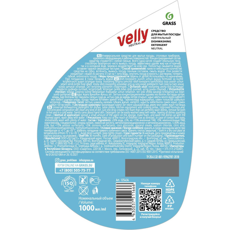 Средство для мытья посуды Velly neutral 1000мл