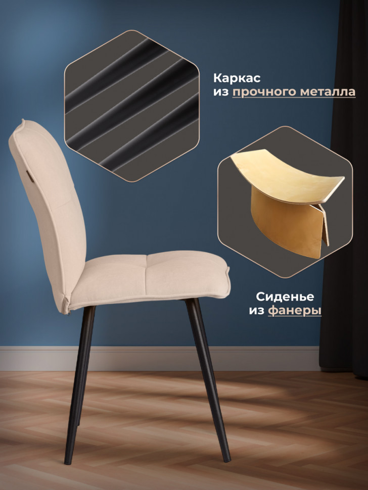 Стул обеденный Свит/Sweet LT, велюр, бежевый/черный, 7, 41х55х88см Стул обеденный Свит/Sweet LT, велюр, бежевый/черный, 7, 41х55х88см