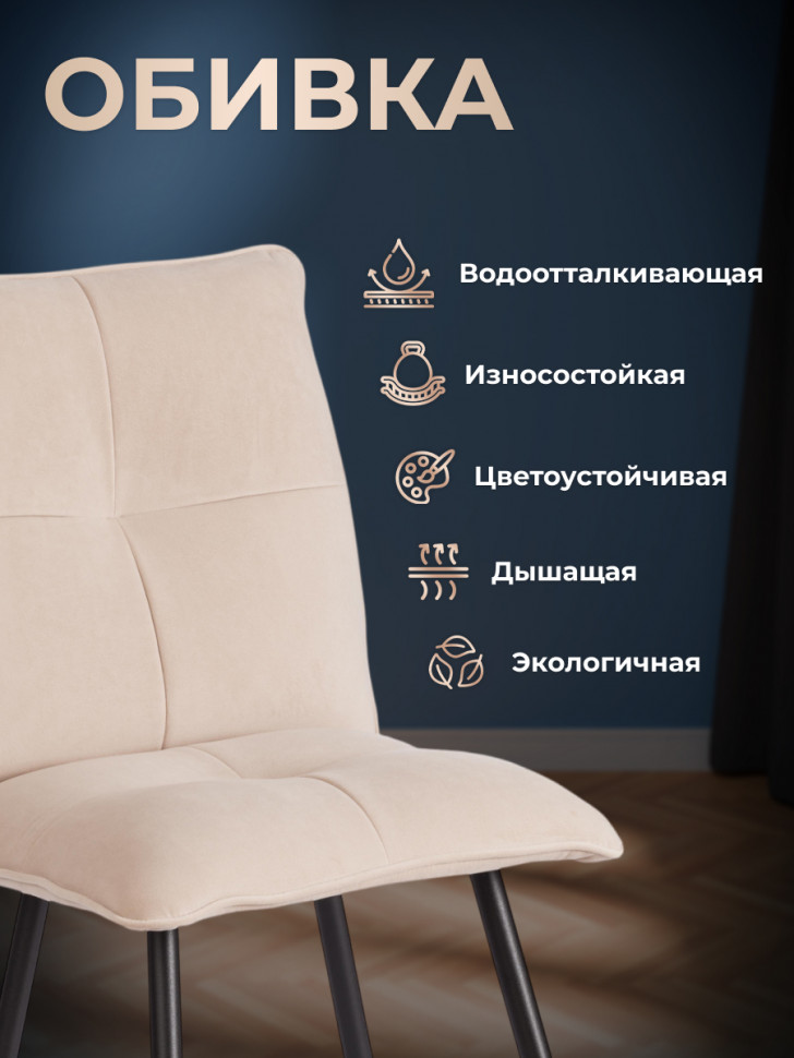 Стул обеденный Свит/Sweet LT, велюр, бежевый/черный, 7, 41х55х88см Стул обеденный Свит/Sweet LT, велюр, бежевый/черный, 7, 41х55х88см