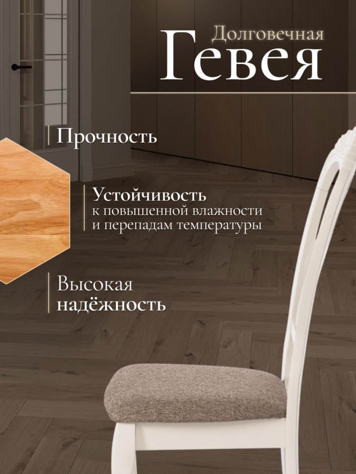 Стул -Андромеда/ Andromeda дерево гевея, 47х55,5х107 см, Ivory white, ткань коричневая S168-7