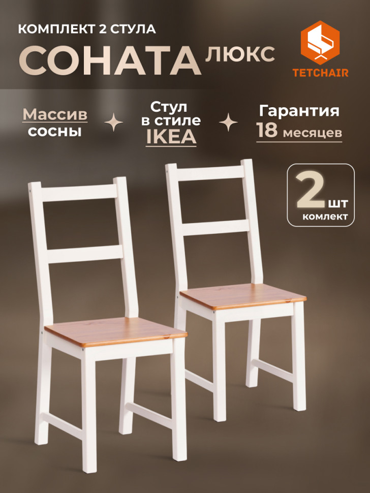 Стул Соната / Sonata chair массив сосны, 41х50х95 см, антик/белый Стул Соната / Sonata chair массив сосны, 41х50х95 см, антик/белый