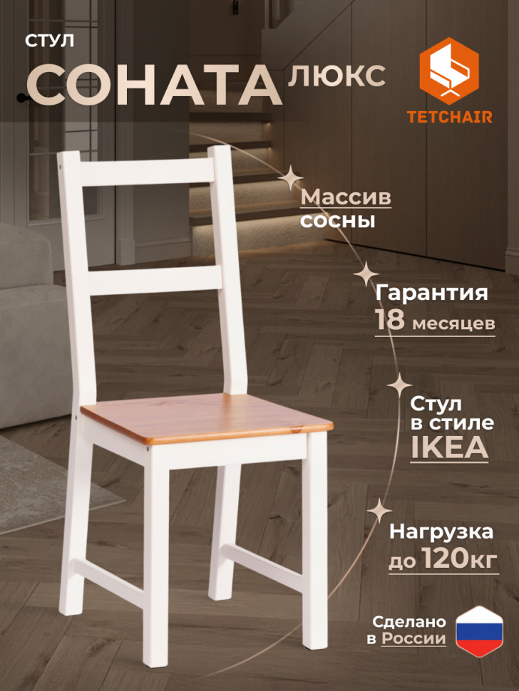 Стул Соната / Sonata chair массив сосны, 41х50х95 см, антик/белый Стул Соната / Sonata chair массив сосны, 41х50х95 см, антик/белый