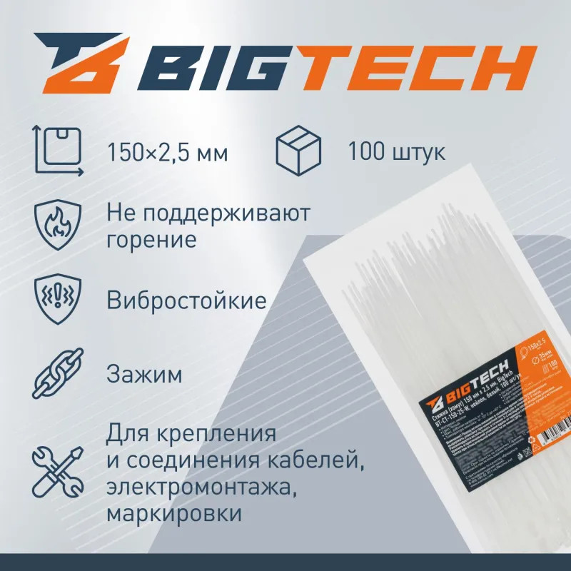 Стяжка (хомут) 150 мм x 2,5 мм,Bigtech BT-CT-150-25-W,нейлон,бел.,100 шт/уп