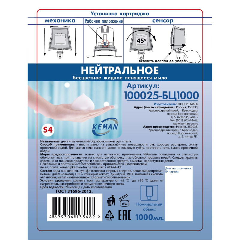 Картридж с жидким мылом KEMAN пен нейтрал S4 1000мл 100025-БЦ1000