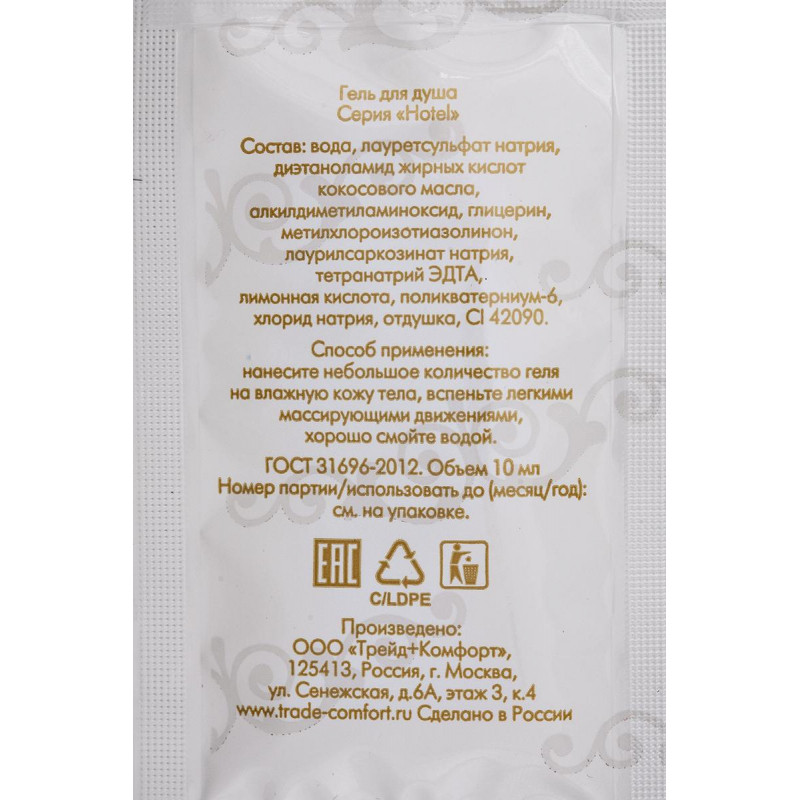 Гель для душа HOTEL Гель д/душа,саше,10мл,500шт.