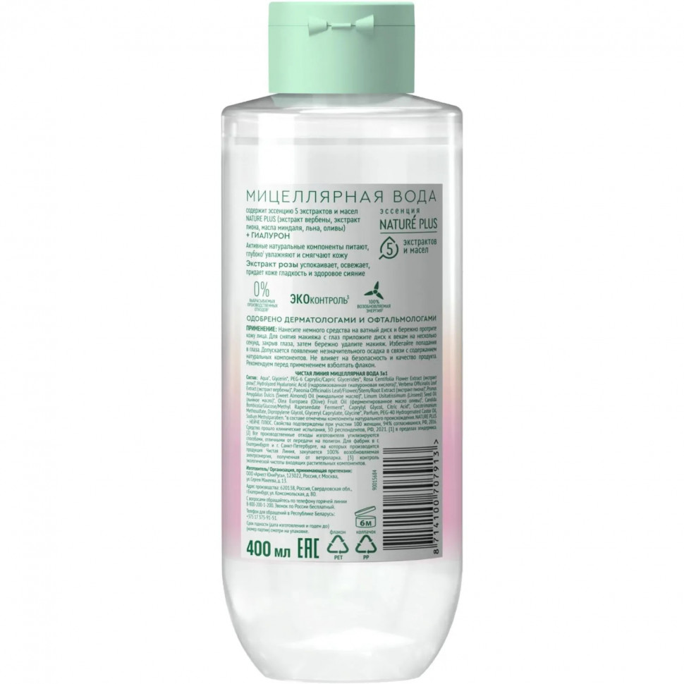 Вода мицеллярная  ЧИСТАЯ ЛИНИЯ 3в1 для всех типов кожи 400мл 67146386