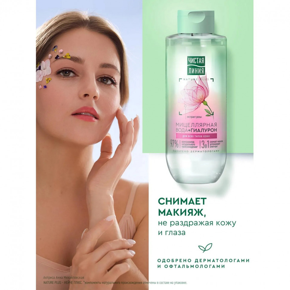 Вода мицеллярная  ЧИСТАЯ ЛИНИЯ 3в1 для всех типов кожи 400мл 67146386