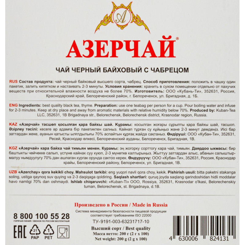 Чай Азерчай Букет черн. с чабрецом 100 пакx2гр/уп  209217/416029