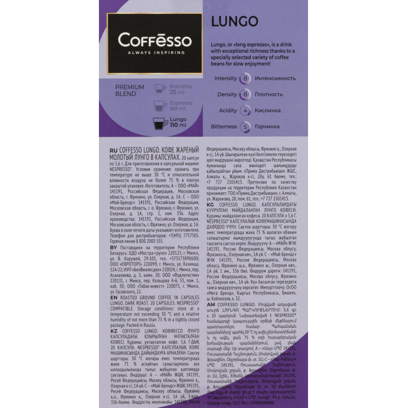 Кофе в капсулах Coffesso Lungo blend, 20шт 101478