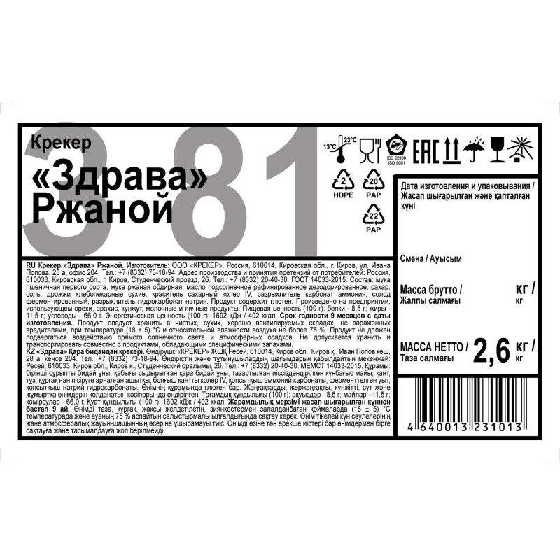 Крекер Здрава Ржаной, 2,6кг/уп