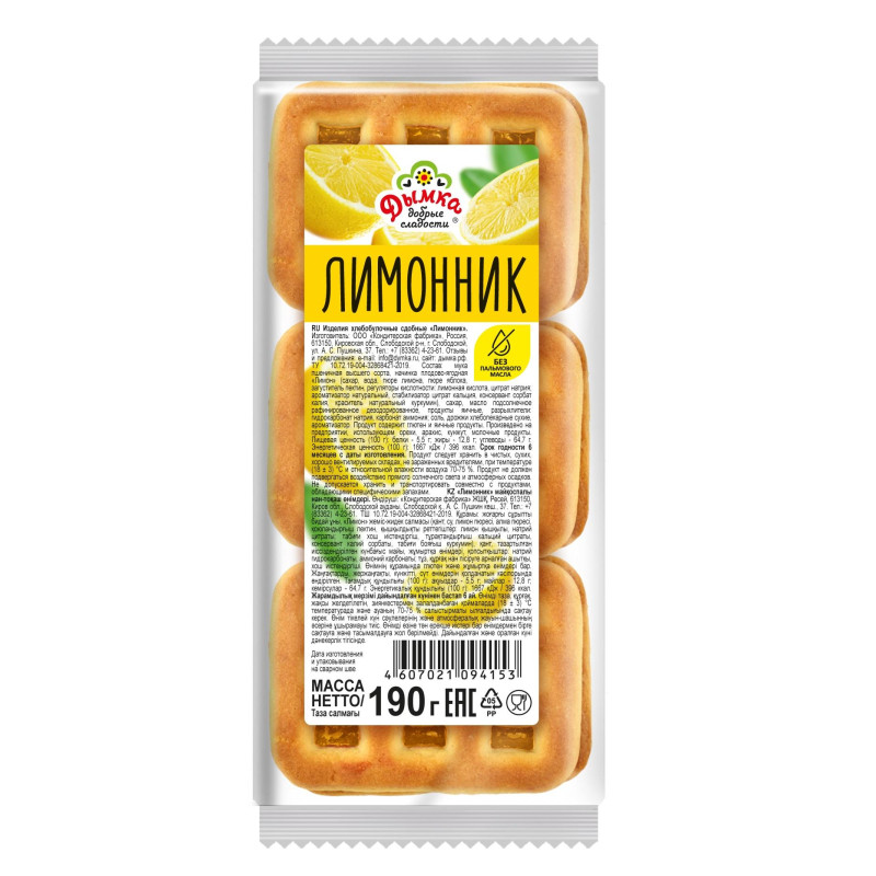 Печенье Дымка Лимонник, 190г