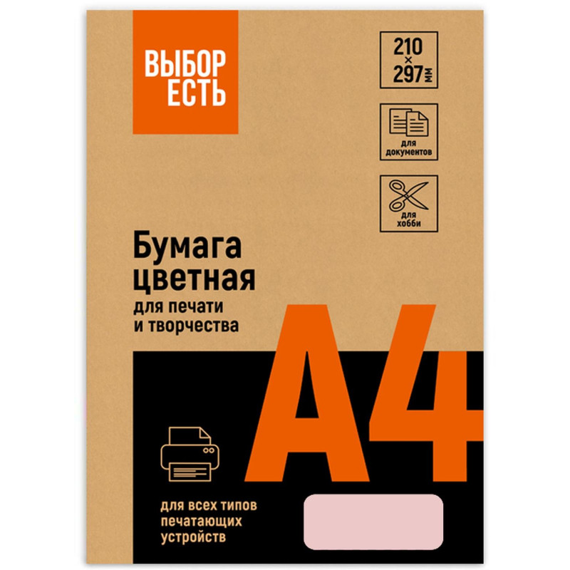 Бумага цветная Выбор есть (А4,80г,розовая пастель) пачка 500л