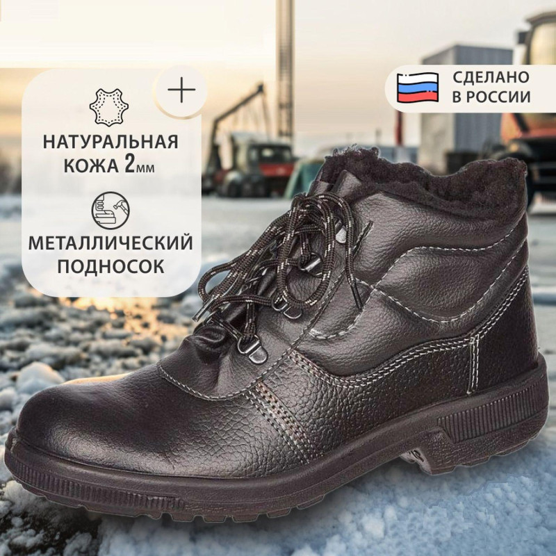 Ботинки Профи с мет/поднос утепл. (р.44) (мод. 51)