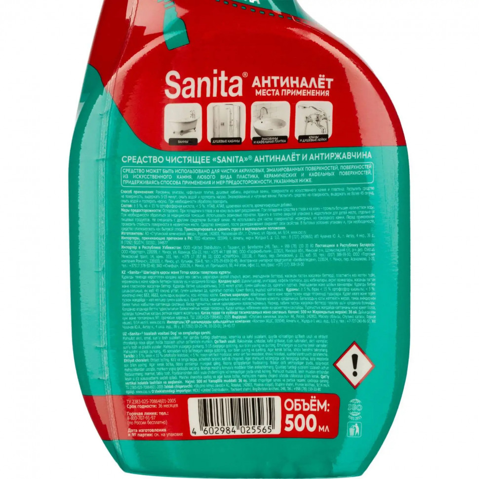 Средство для сантехники SANITA чистящее Антиналет и Антиржавчина , 500 мл