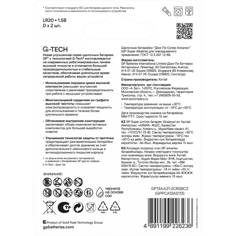 Батарейка GP Super D/LR20/13A алкалин.,GP13A - 2CR2, бл/2