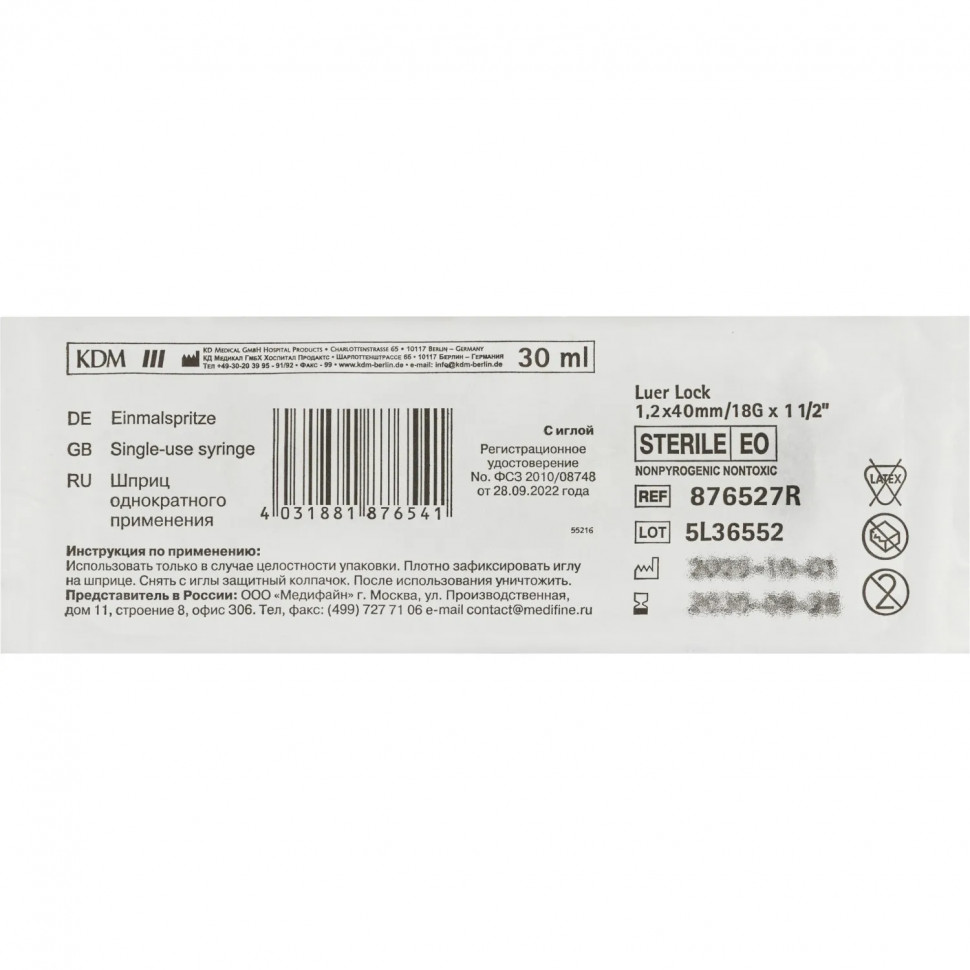 Шприц 3-комп. однораз. 30мл LL 18G(1,2x40) прил. 40шт/уп KD-JECT