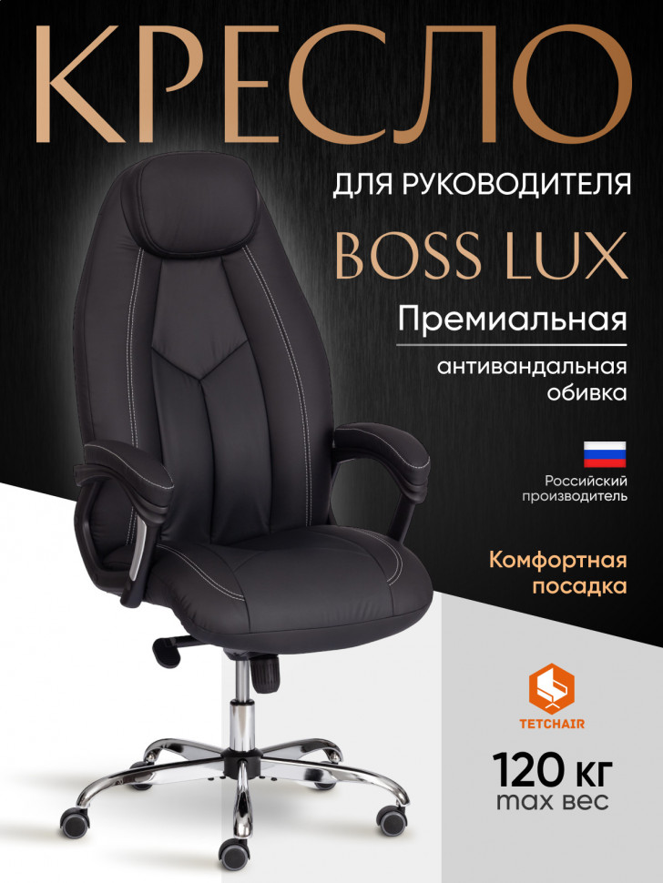 Кресло Босс Люкс/Boss Lux кож/зам, черный, 36-6