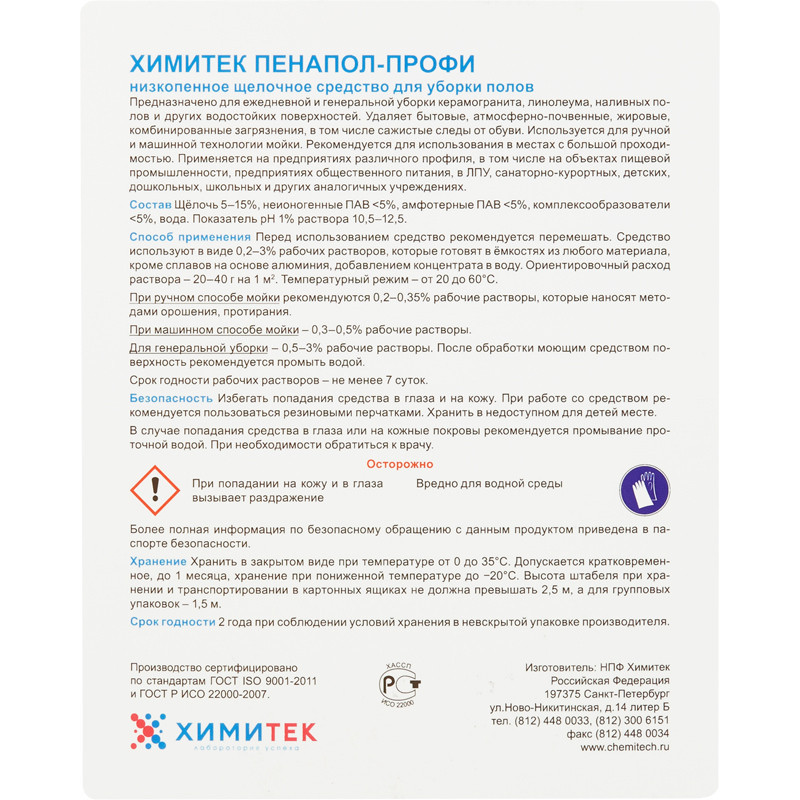 Профхим д/руч.мытья пола щел д/керам-гранита ХИМИТЕК/ПЕНАПОЛ-ПРОФИ,5л