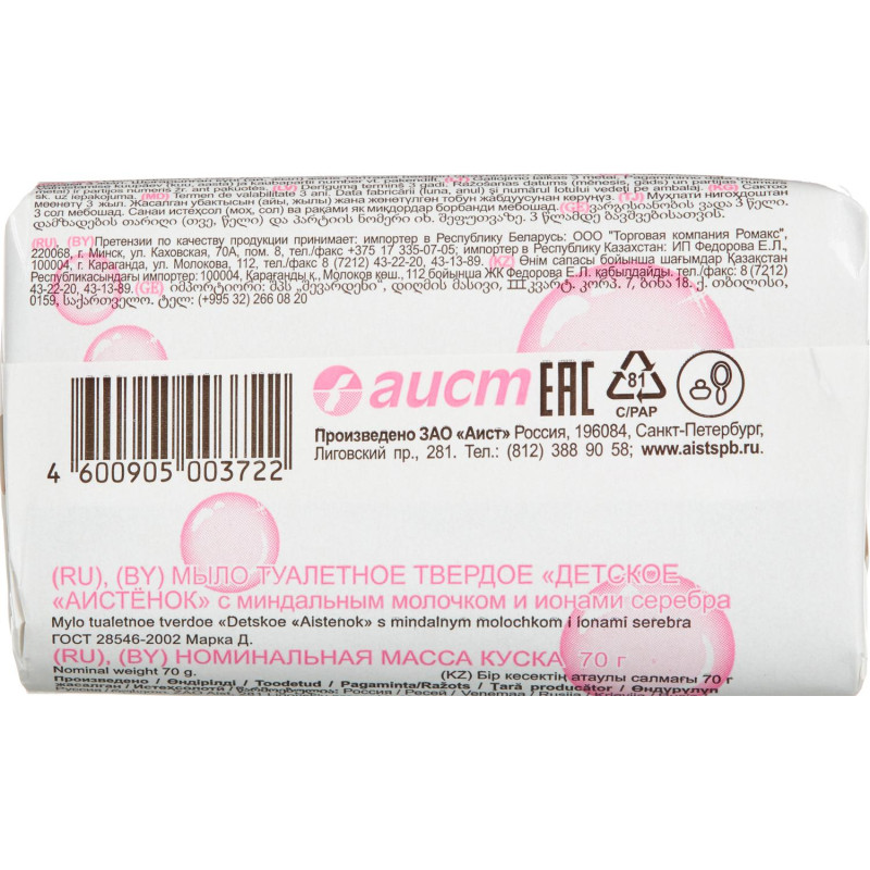 Мыло туалетное детское АИСТЕНОК с миндальным молочком и ионами серебра_СПб