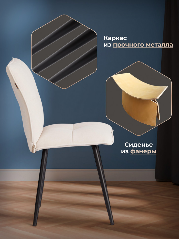 Стул обеденный Sweet LT, флок , молочный/черный, 4, 41х55х88 см