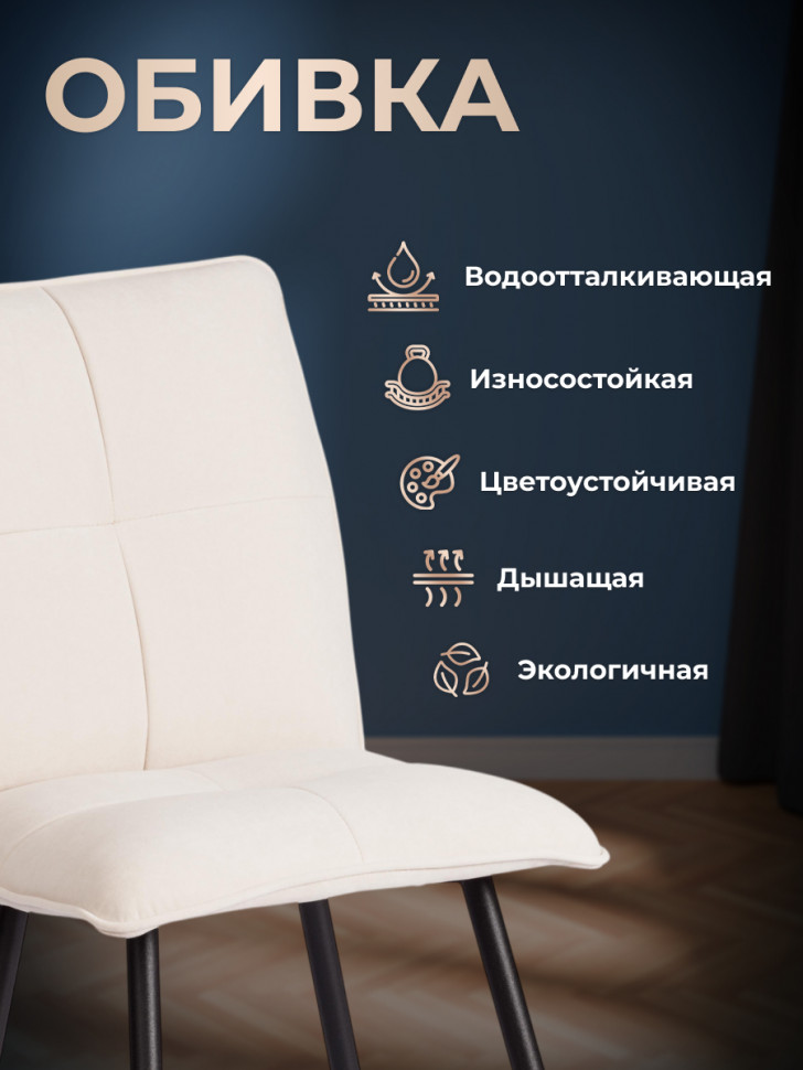 Стул обеденный Sweet LT, флок , молочный/черный, 4, 41х55х88 см